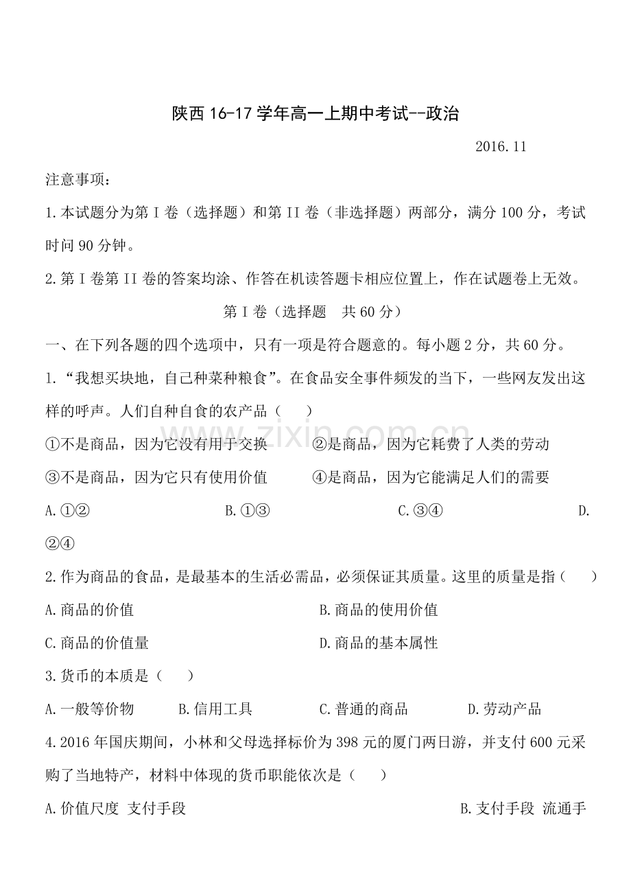 陕西学高一上期中考试政治.doc_第1页