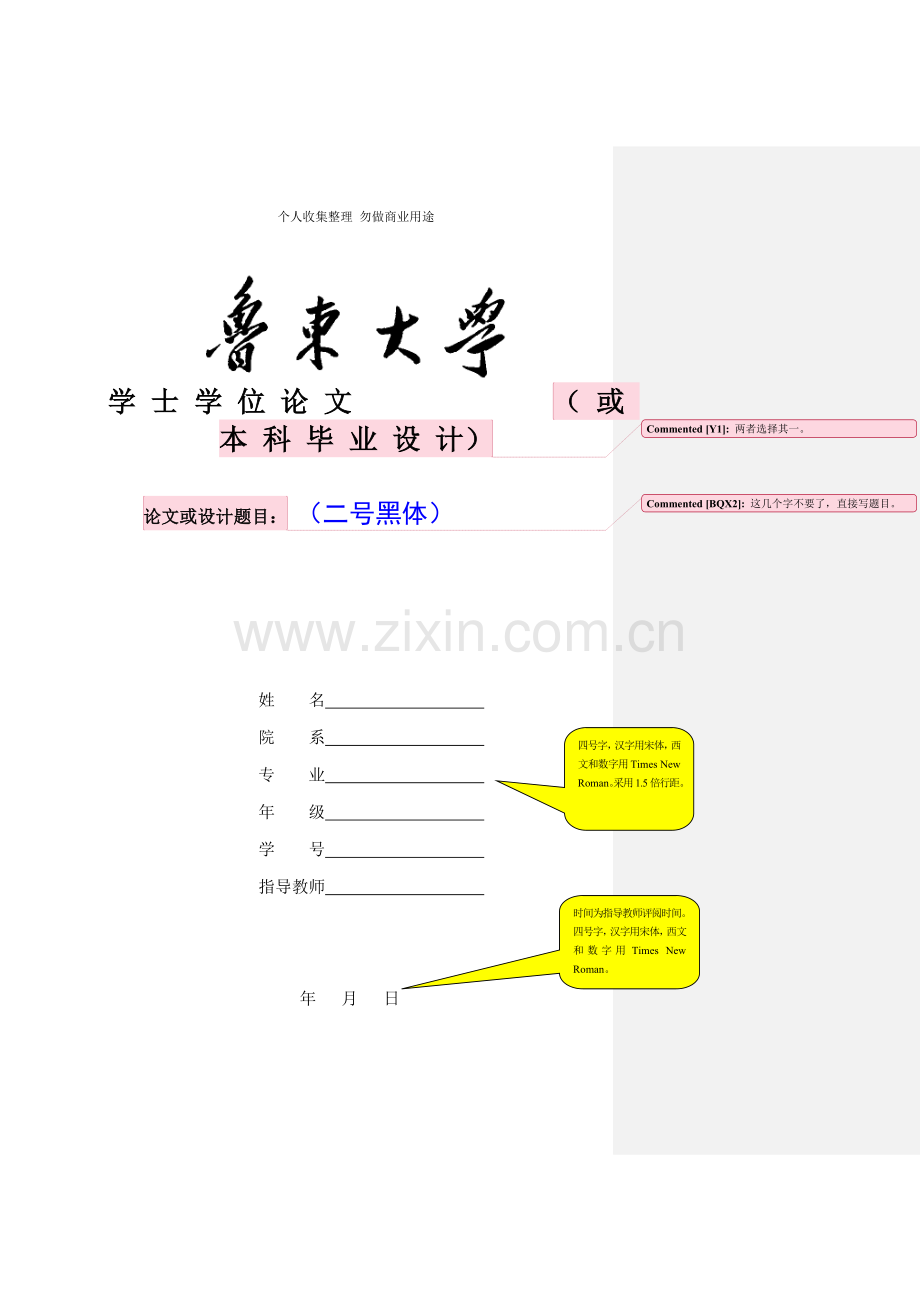 届信电学院学士学位论文格式.doc_第2页