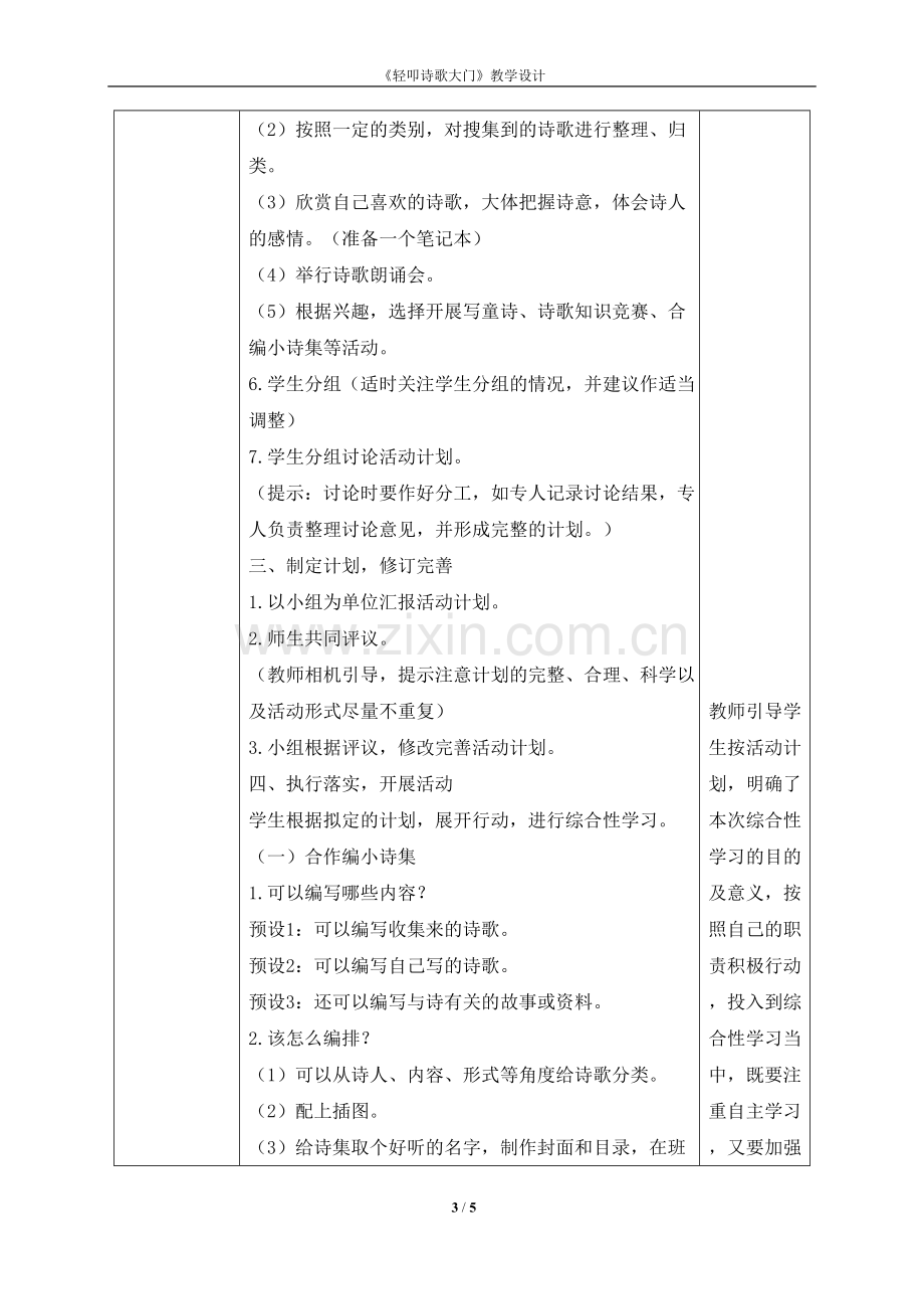 2020春部编版四年级语文下册第三单元综合性学习《轻叩诗歌大门》教学设计.pdf_第3页