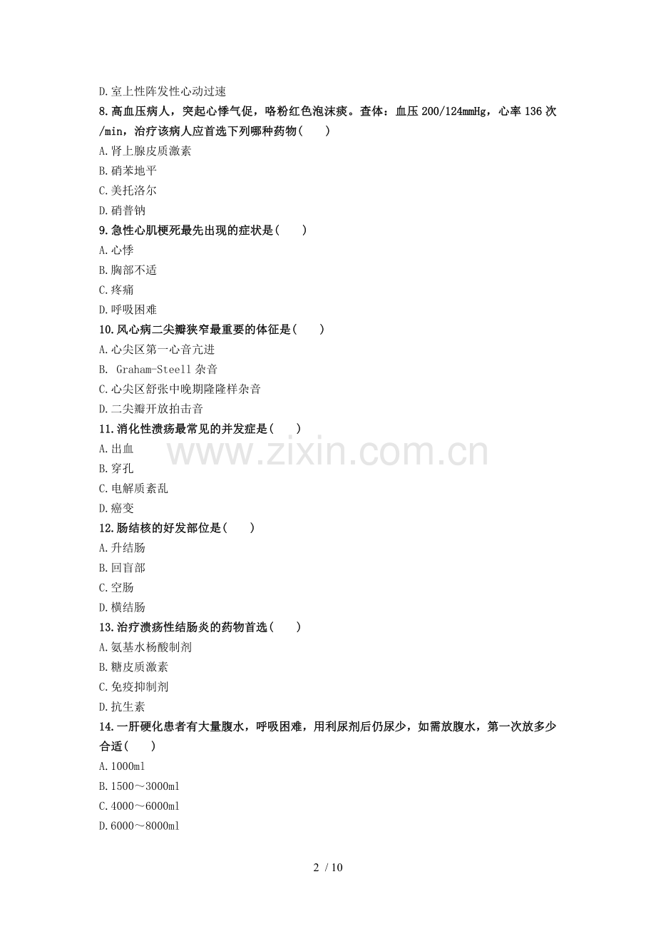 [内科护理学试题及标准答案][1].doc_第2页