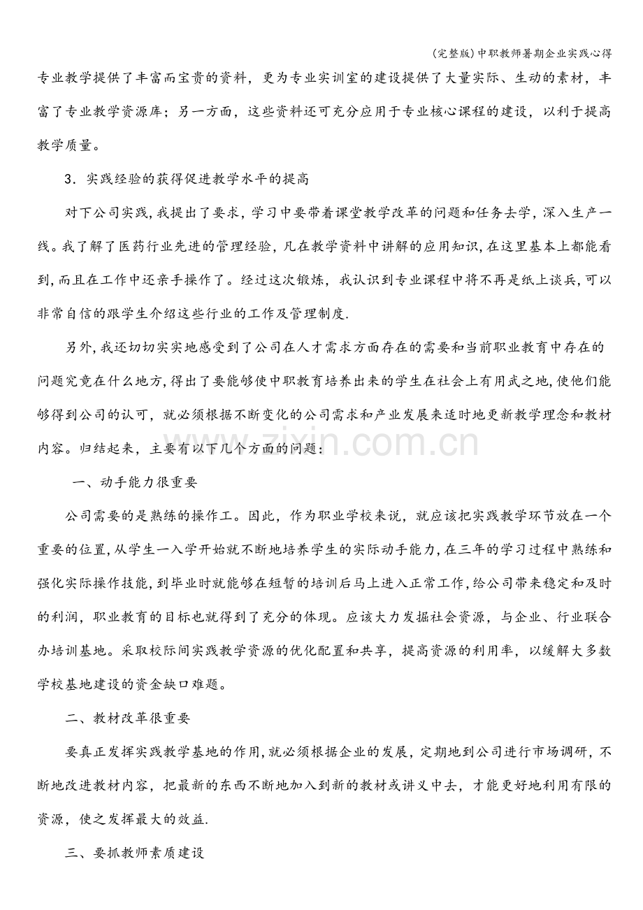 中职教师暑期企业实践心得.doc_第2页