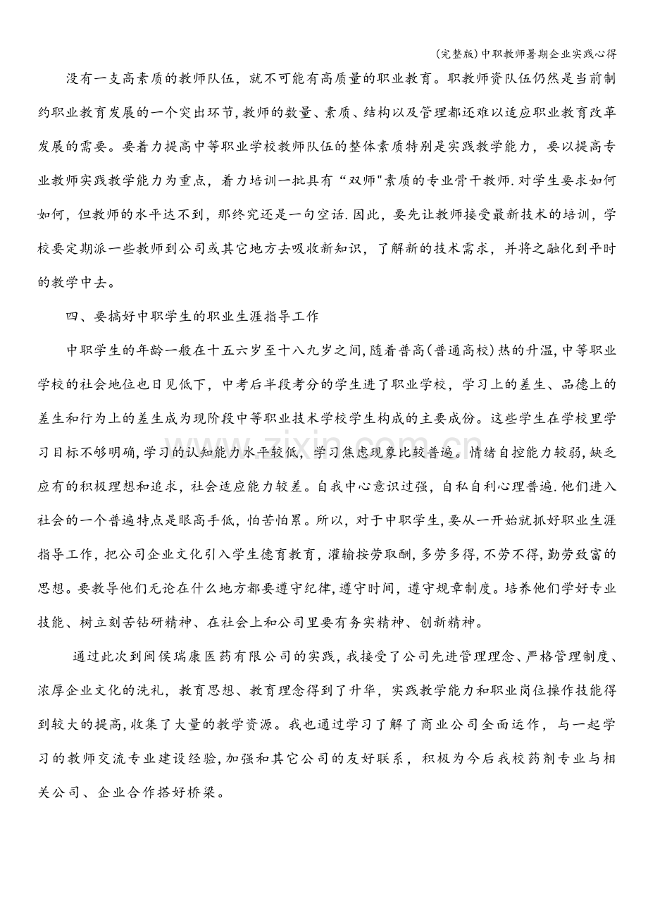 中职教师暑期企业实践心得.doc_第3页