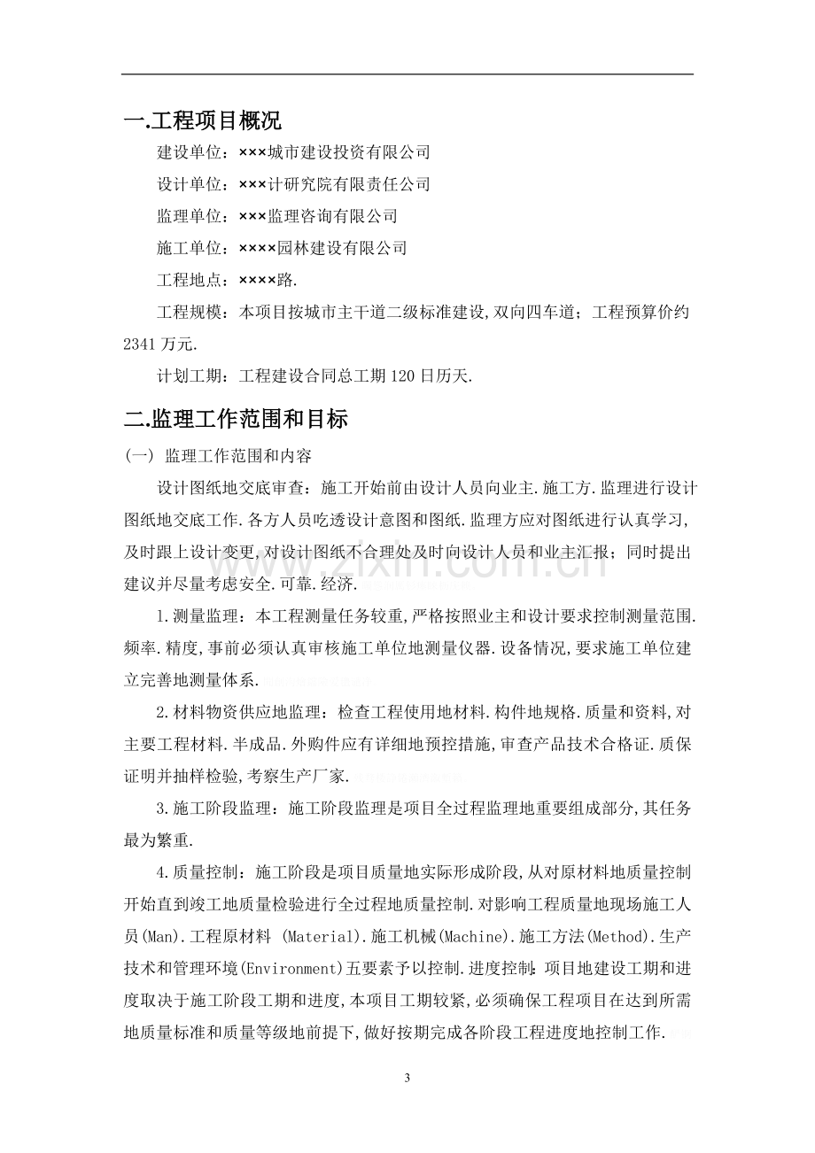 绿化监理规划.doc_第3页