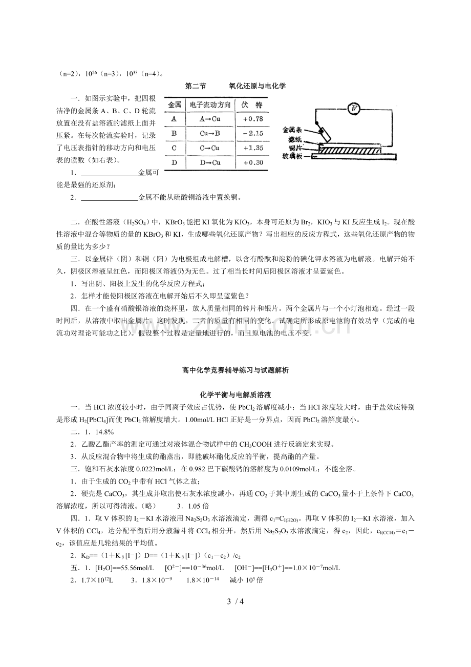 高中化学竞赛辅导考试.doc_第3页