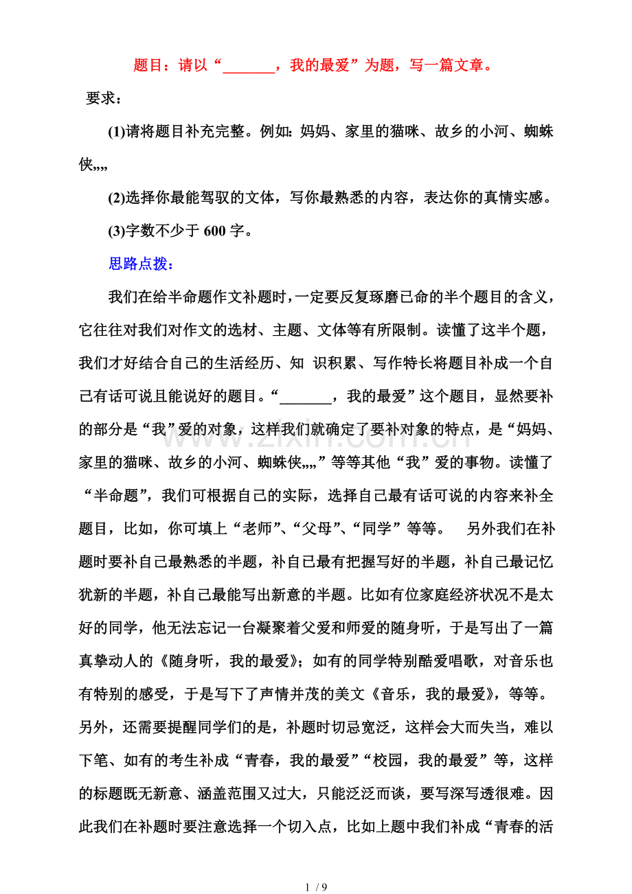 肇东小桔灯小学教育优秀例文.doc_第1页