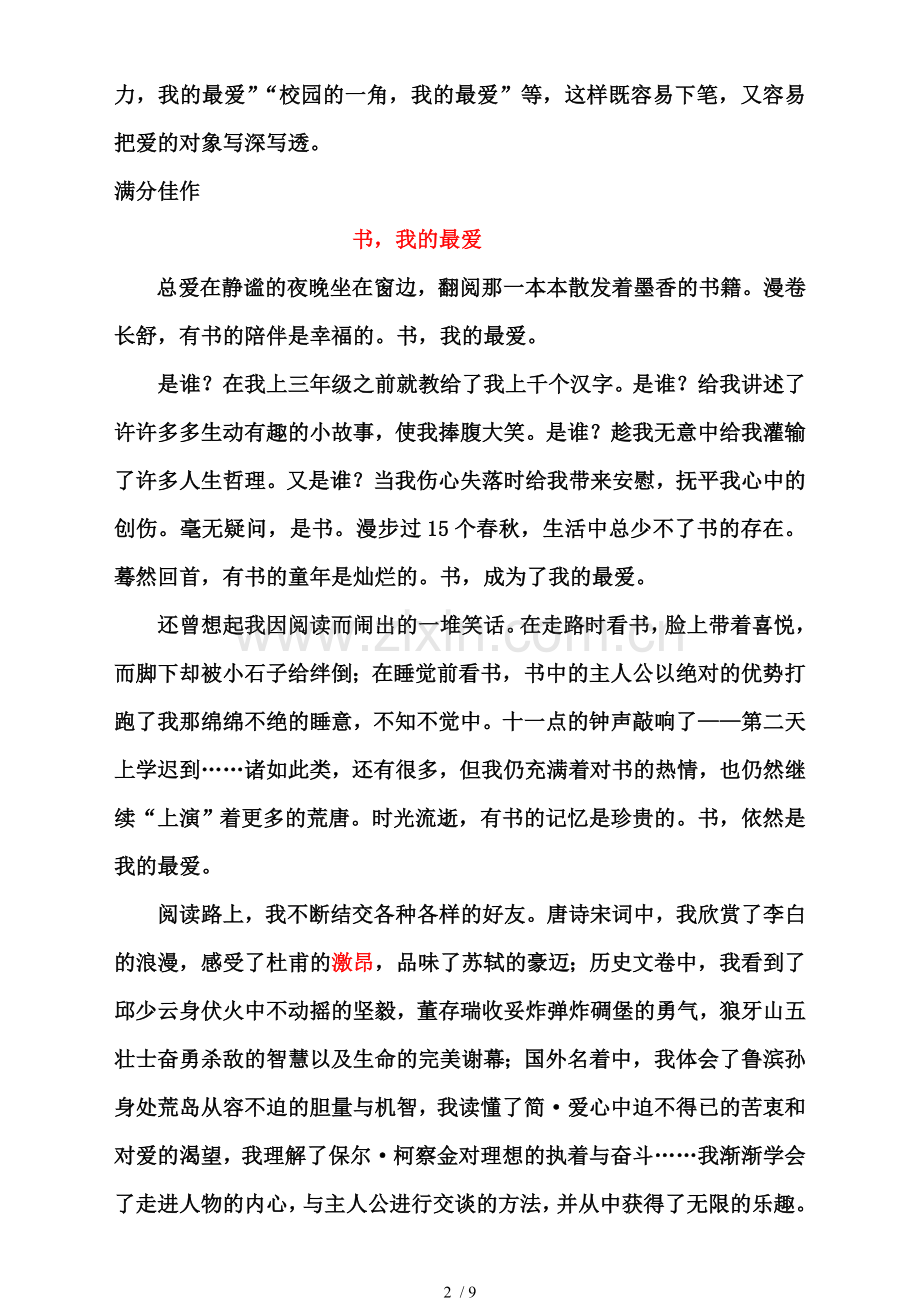 肇东小桔灯小学教育优秀例文.doc_第2页