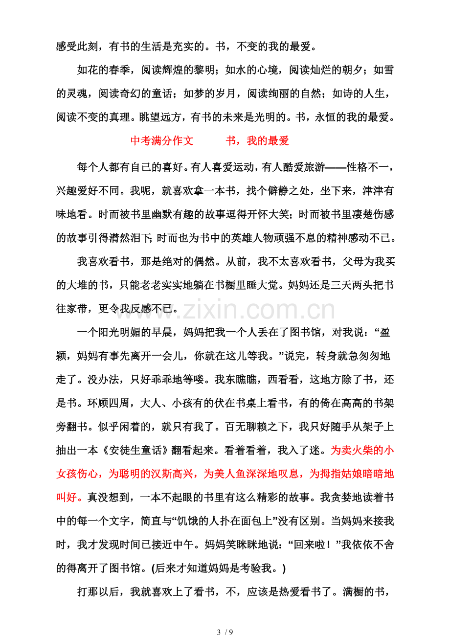 肇东小桔灯小学教育优秀例文.doc_第3页