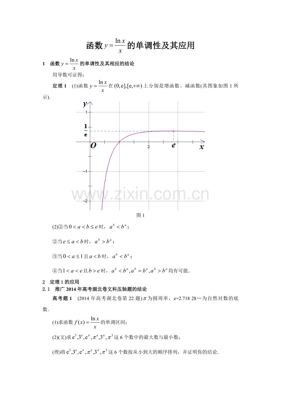 4函数的单调性及其应用.doc_第1页