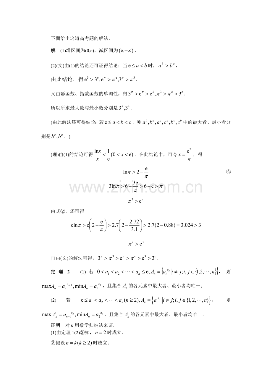 4函数的单调性及其应用.doc_第2页