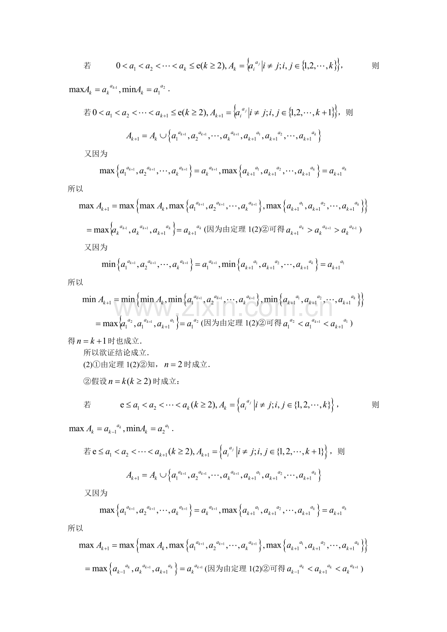 4函数的单调性及其应用.doc_第3页