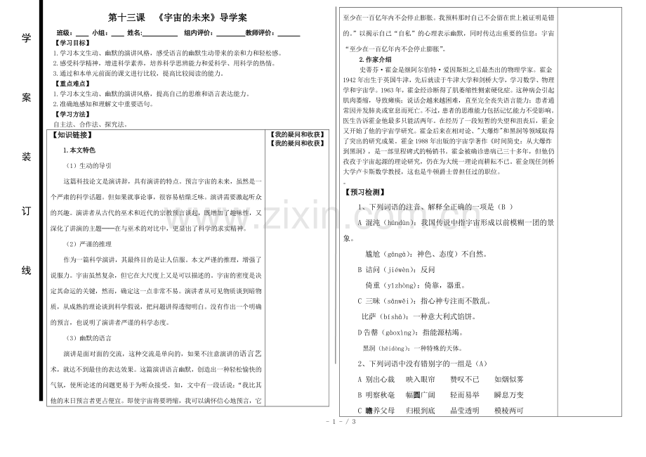 宇宙的未来导学案(附标准答案).doc_第1页