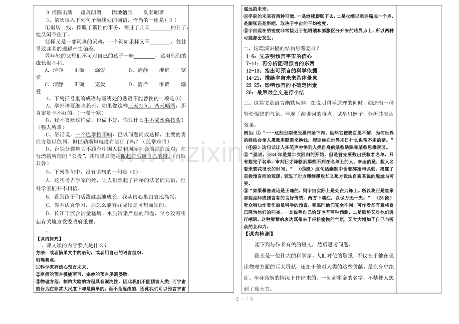 宇宙的未来导学案(附标准答案).doc_第2页