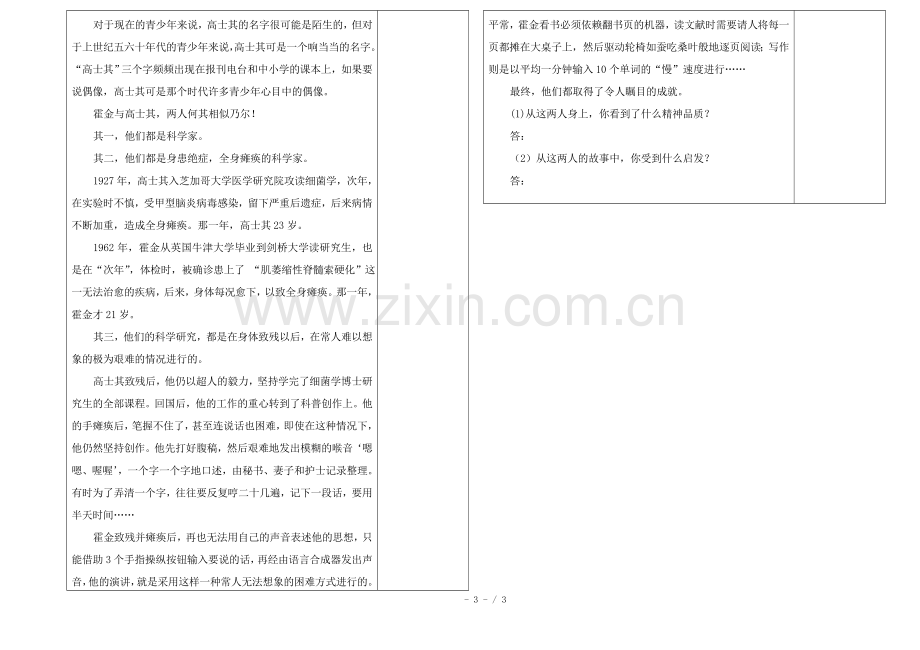 宇宙的未来导学案(附标准答案).doc_第3页