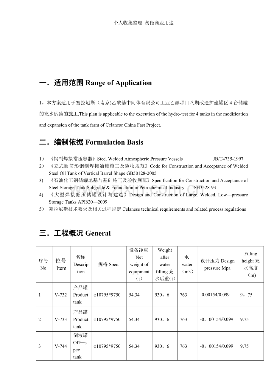 储罐水压试验方案.doc_第3页