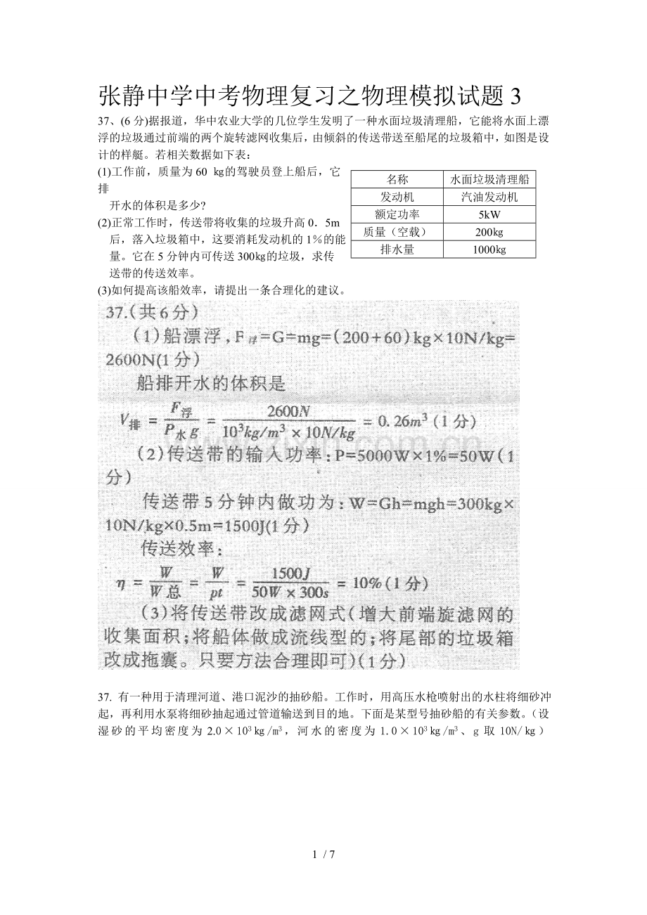 张静中学中考物理复习考试之物理模拟考试习题.doc_第1页