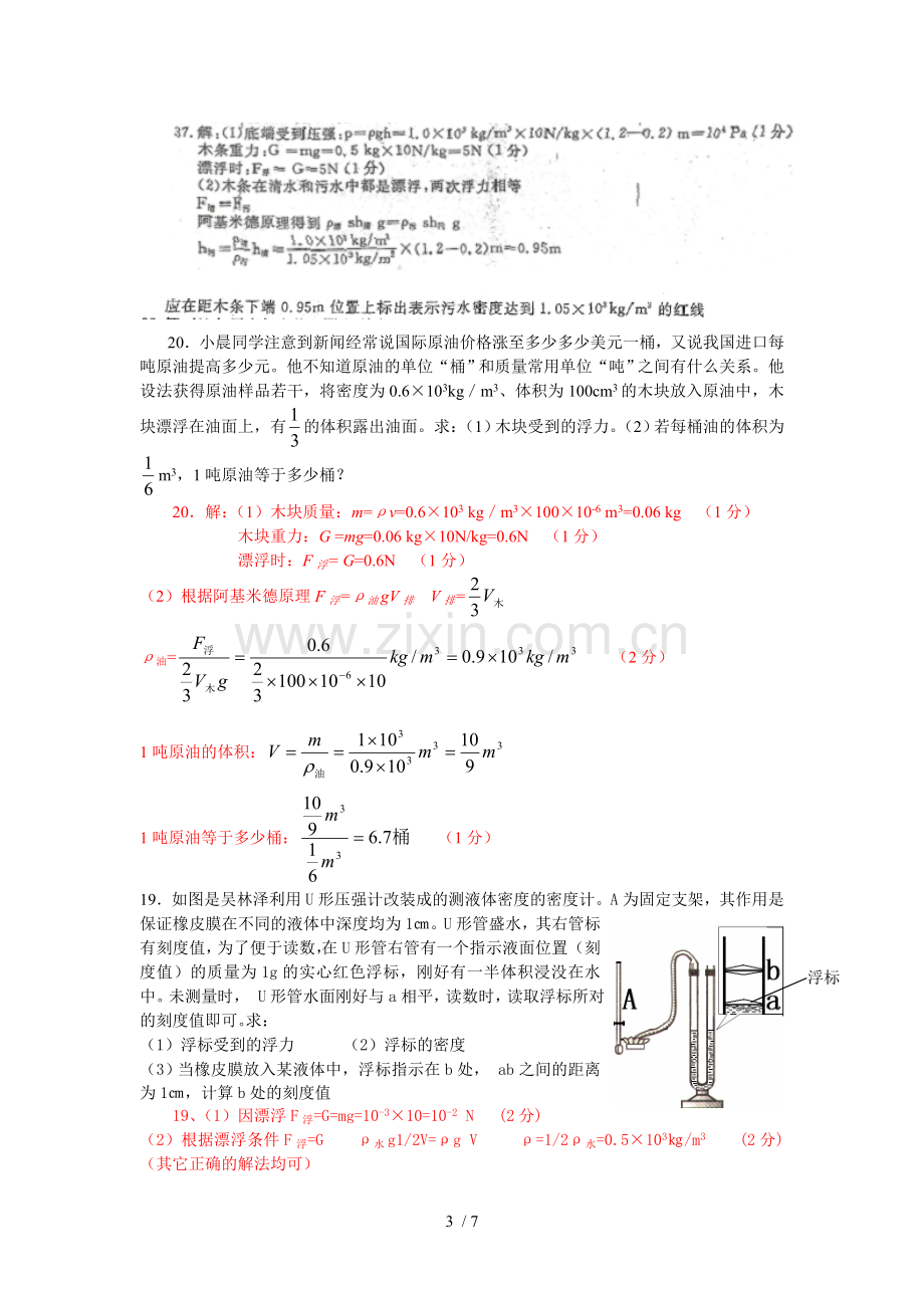 张静中学中考物理复习考试之物理模拟考试习题.doc_第3页