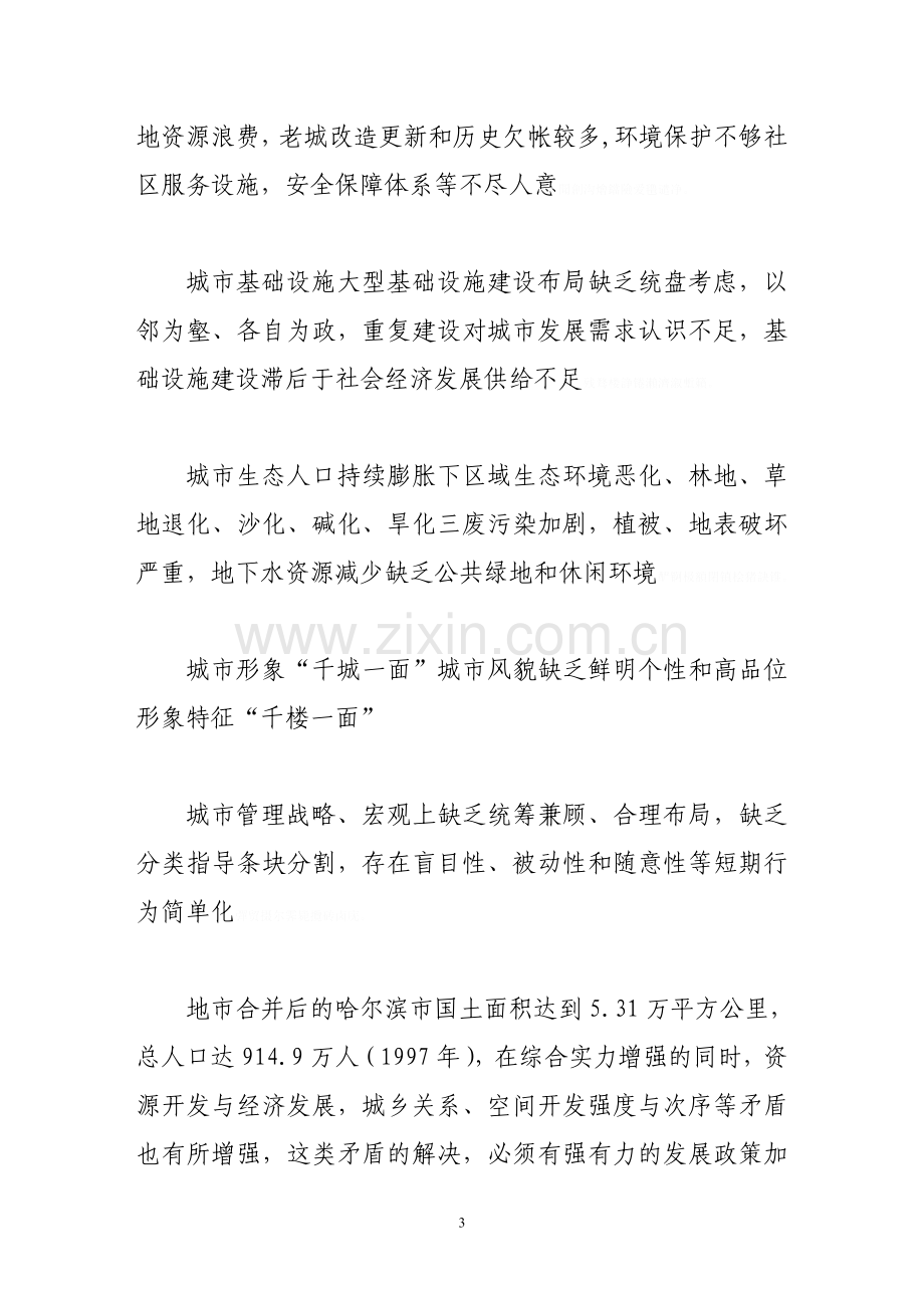 试论城可持续发展规划十大问题.doc_第3页