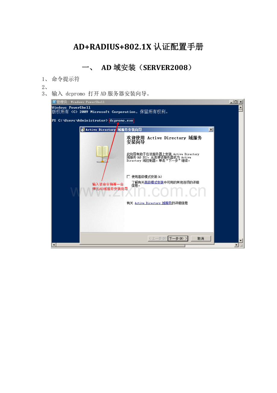 AD+802.1X+RADIUS认证配置手册.pdf_第1页