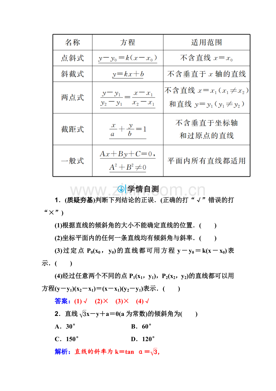 一-直线倾斜角与斜率、直线方程.doc_第2页