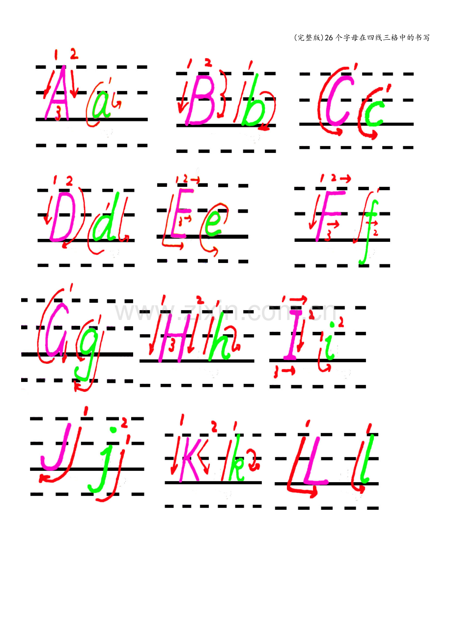 26个字母在四线三格中的书写.doc_第3页