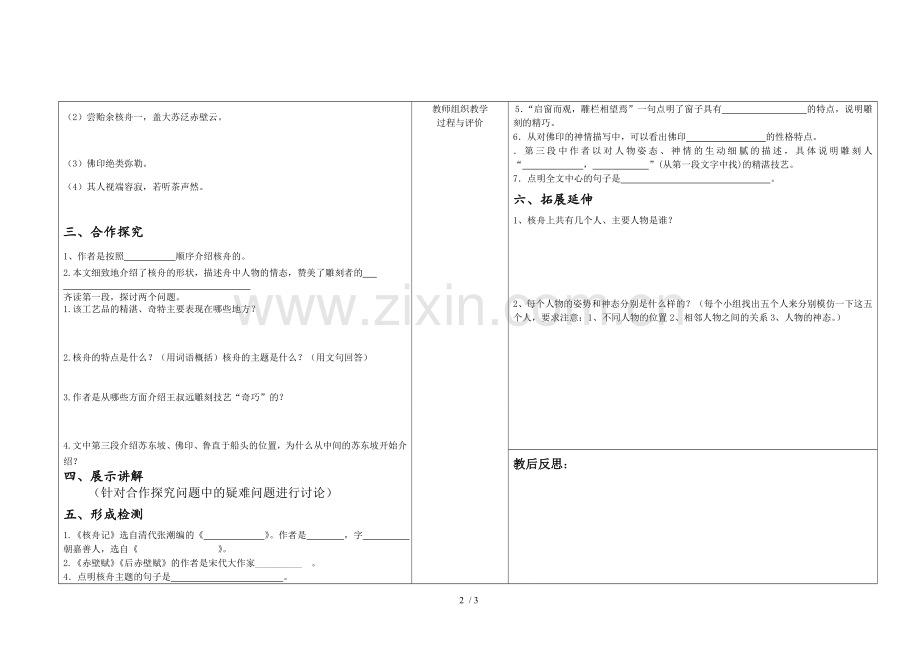 育英学校导学案设计八年级语文.doc_第2页