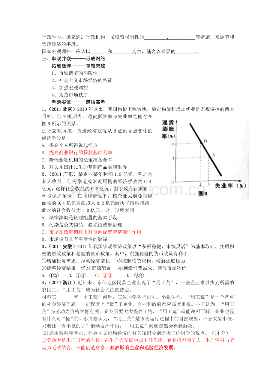 高考政治一轮复习：第九课走进社会主义市场经济学案(新人教必修).doc_第2页