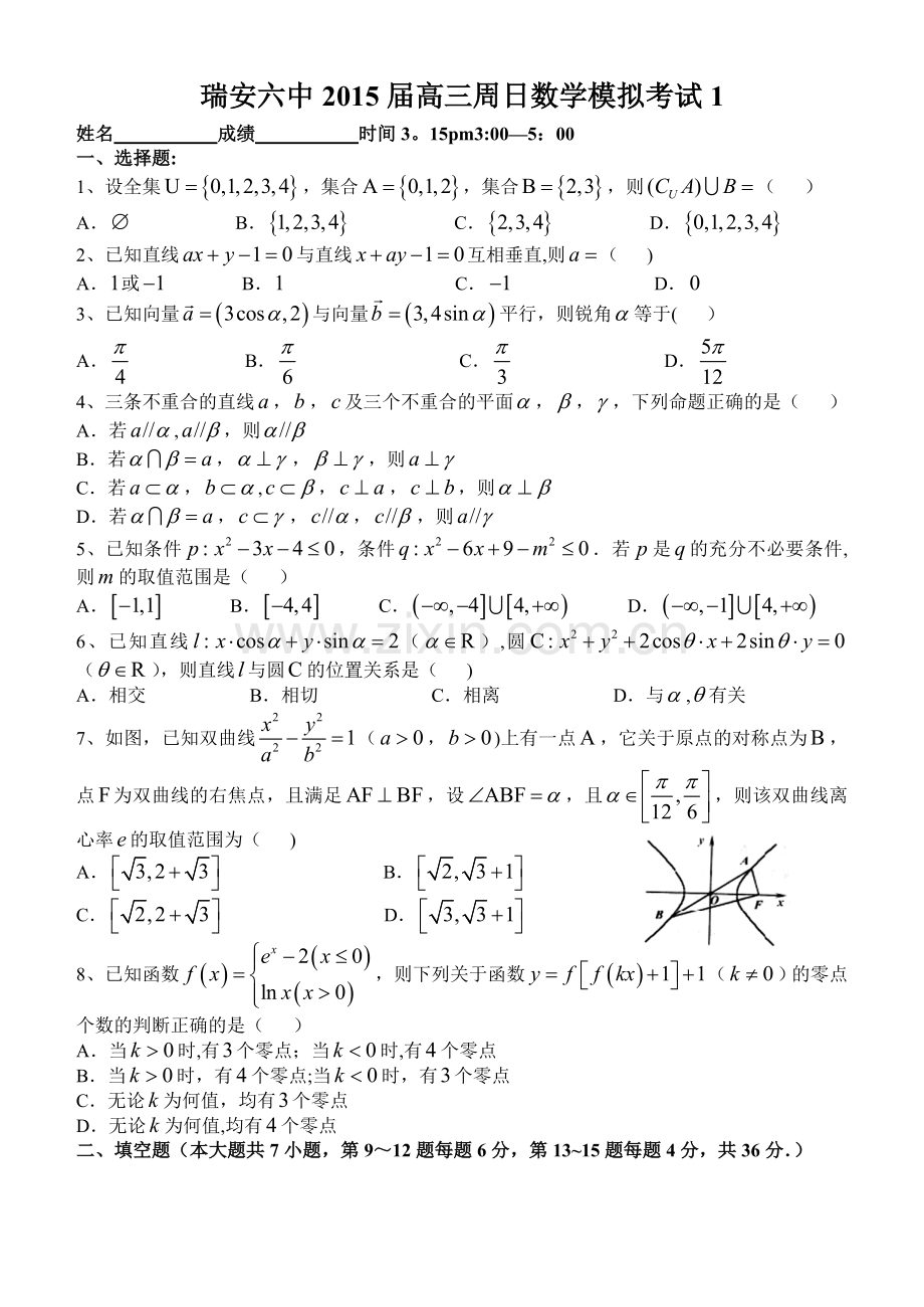 浙江省嘉兴市2015届高三第一模拟考试理科数学试题.doc_第1页