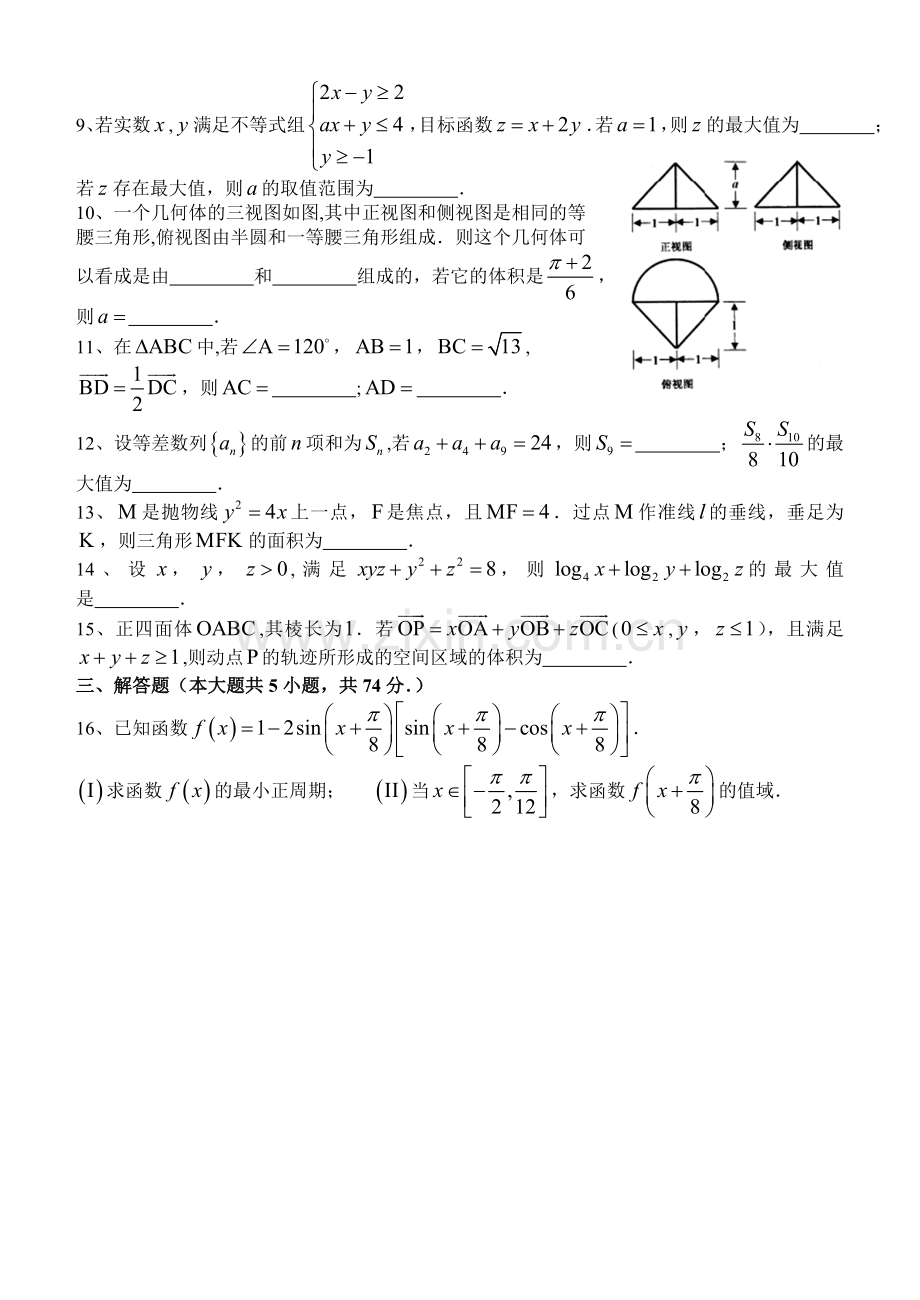 浙江省嘉兴市2015届高三第一模拟考试理科数学试题.doc_第2页