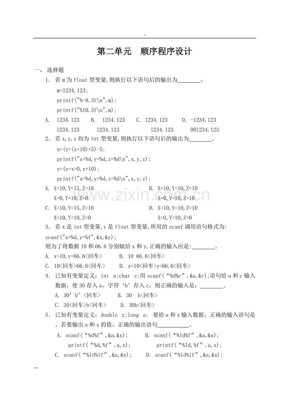 C语言习题全集答案(至函数).pdf_第3页