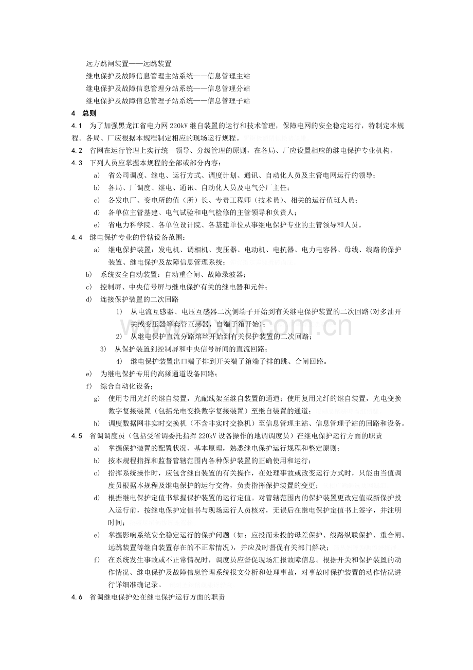 黑龙江省220kV电力网继电保护装置运行规程(终稿).doc_第2页