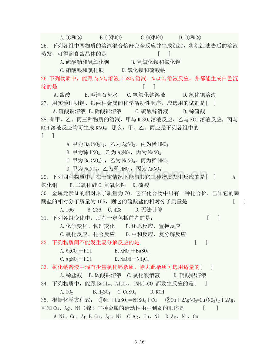 初中化学酸碱盐试题及标准答案.doc_第3页