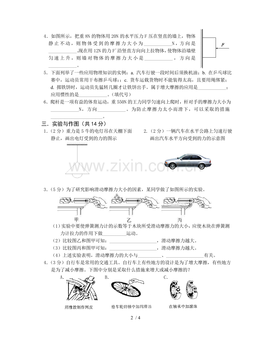 运动和力部分测试题库.doc_第2页