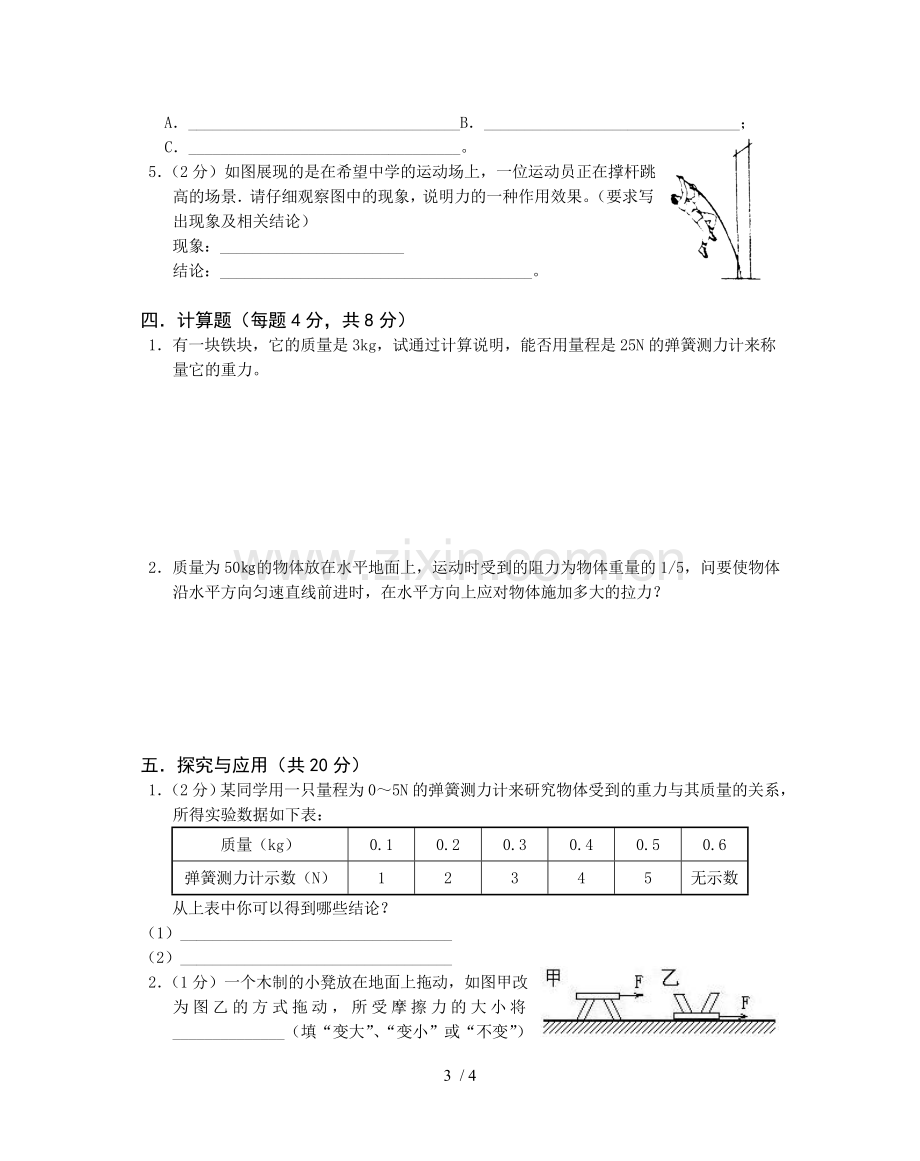 运动和力部分测试题库.doc_第3页