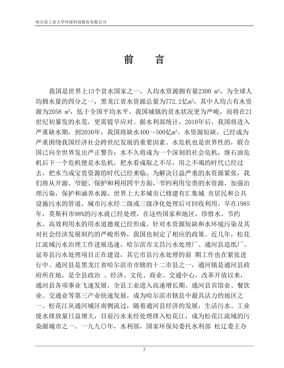 黑龙江省木兰县城区排水及污水治理工程.doc_第2页