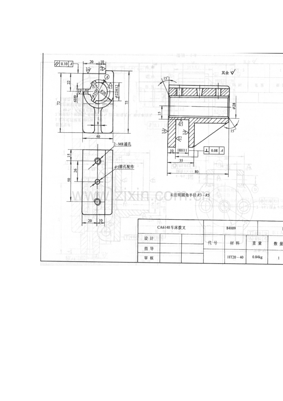 机械制造工艺学课程研究设计CA车床拨叉加工工艺及加工槽H的工装研究设计.doc_第2页