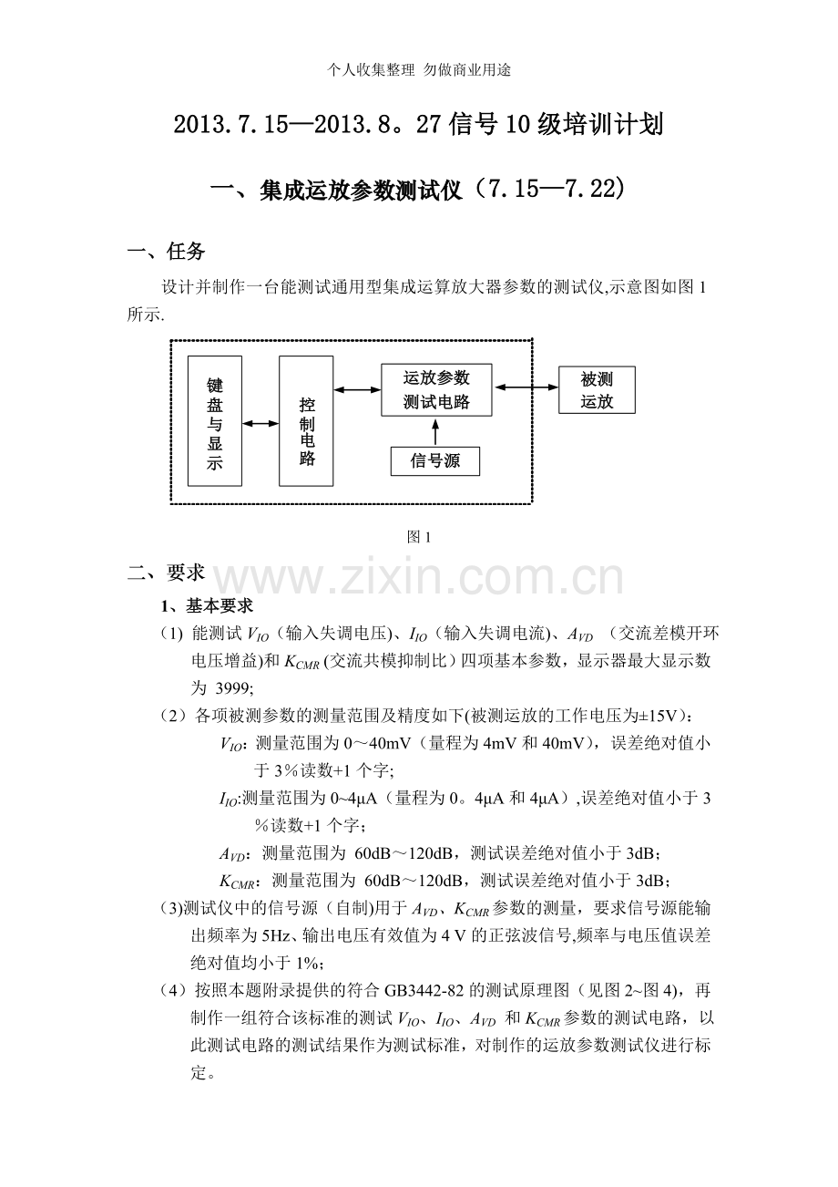 暑假级信号计划.doc_第1页