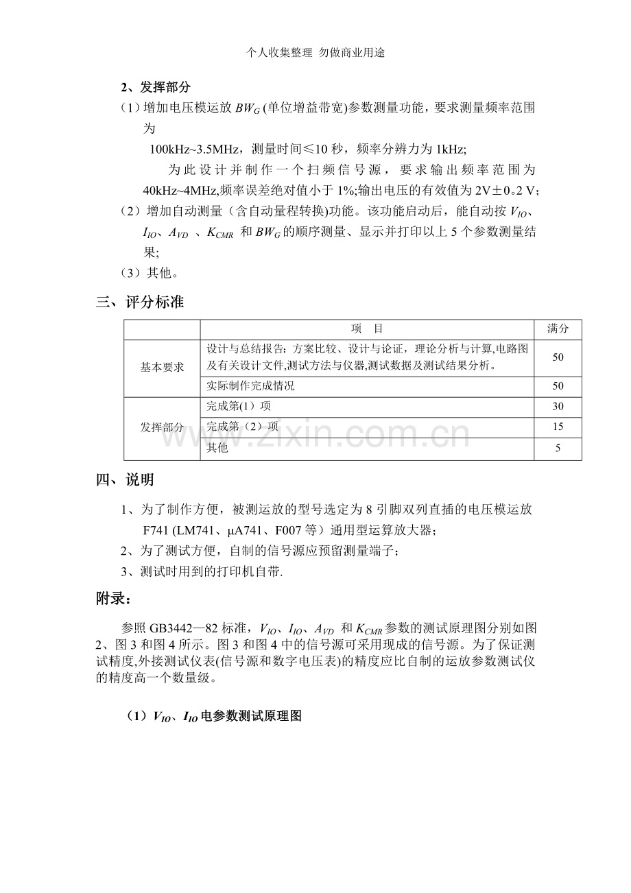 暑假级信号计划.doc_第2页