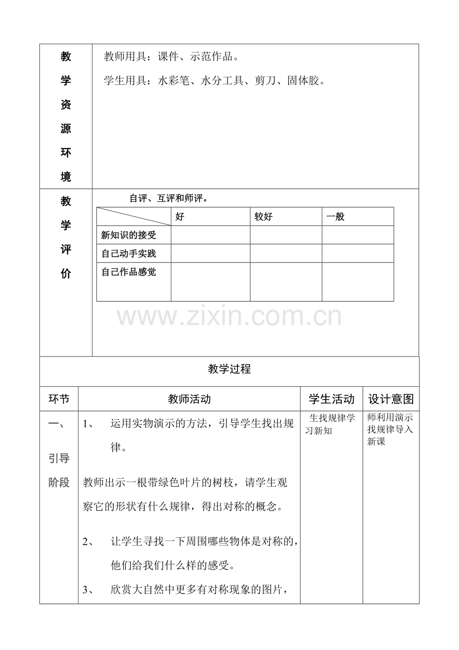 三年级下学期第四课平平稳稳教案.pdf_第3页