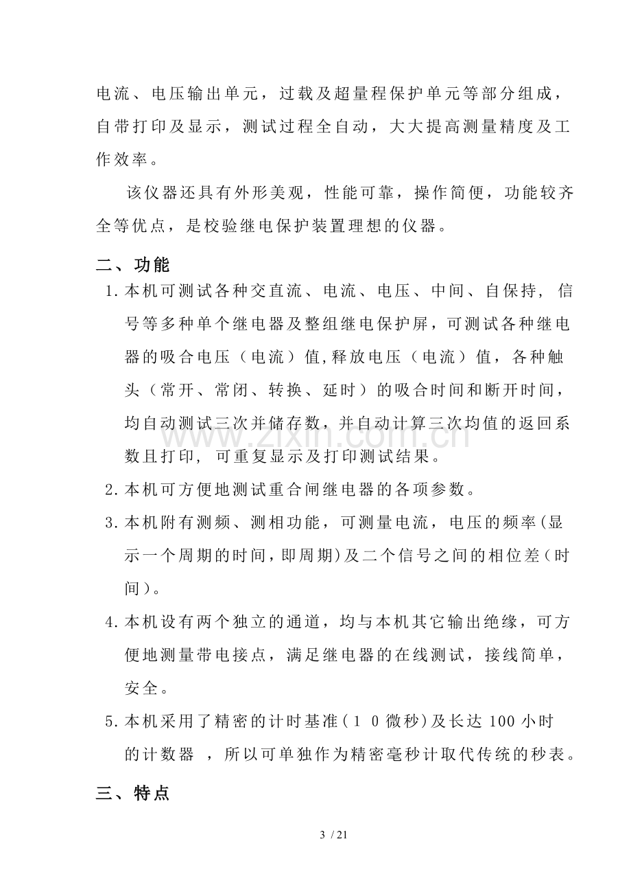 全自动继电保护检测仪详细说明书.doc_第3页