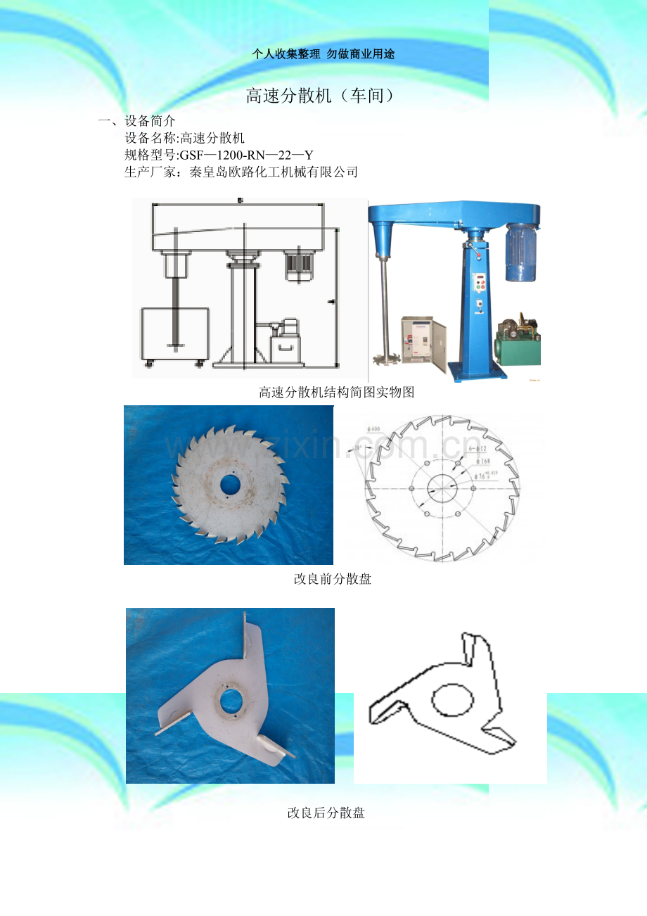 生产和实验室设备资料.doc_第3页