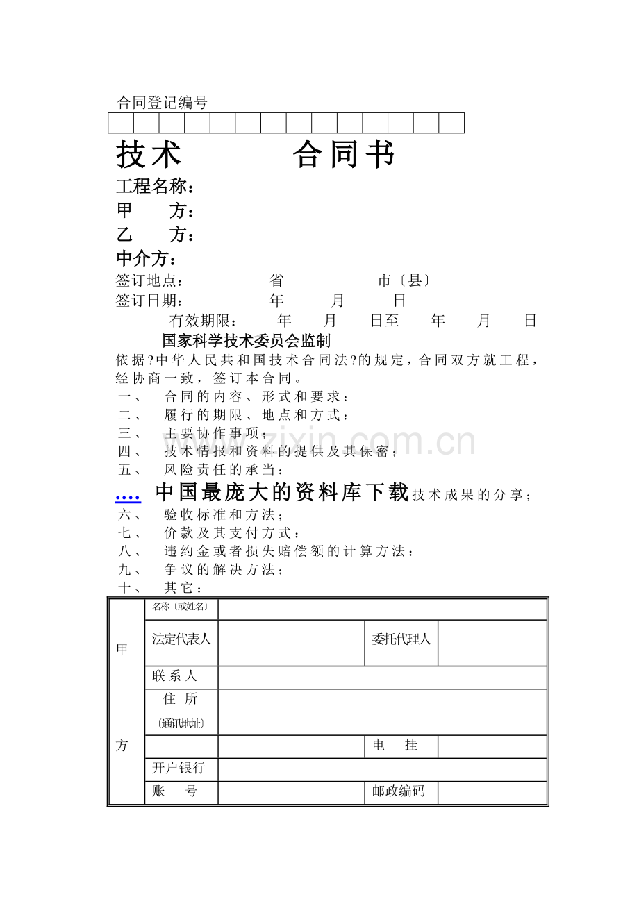 中外来料加工合同或来件装配.doc_第1页