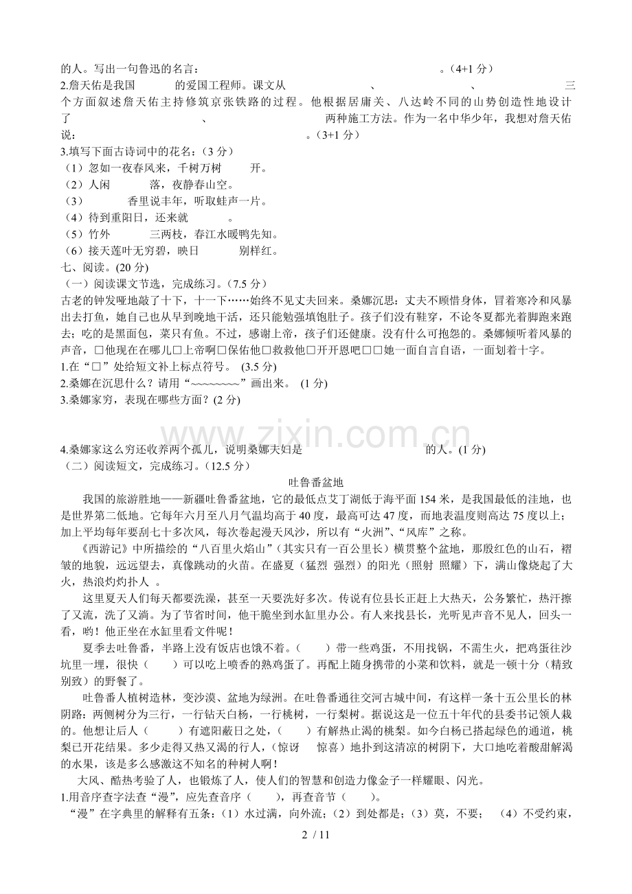 六上语文期末习题套MicrosoftWord文档.doc_第2页