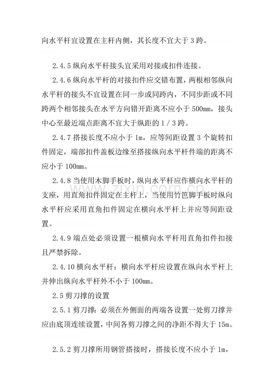 钢结构厂房脚手架施工方案.doc_第3页