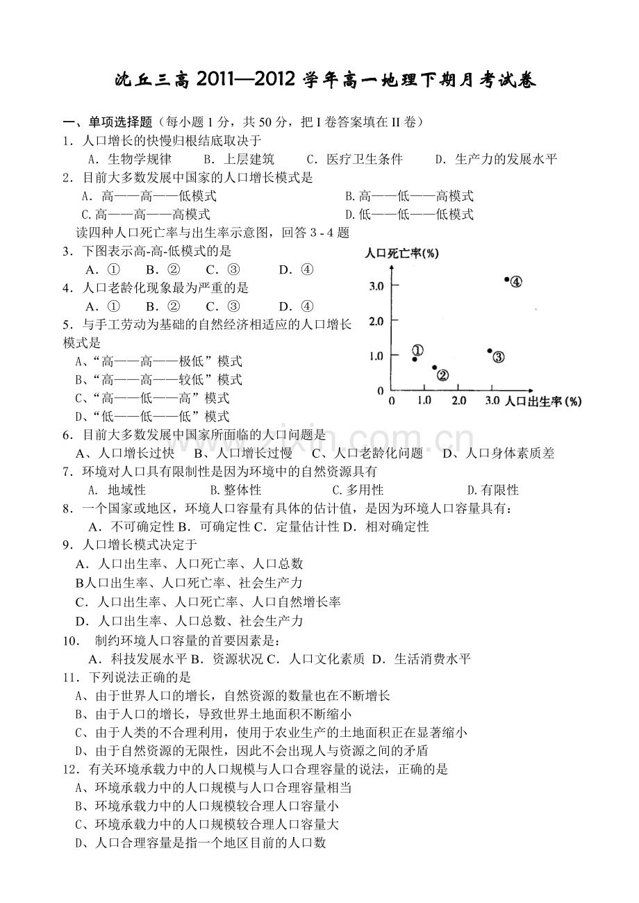 河南沈丘县第三高中学高一地理下期第一次考.doc_第1页