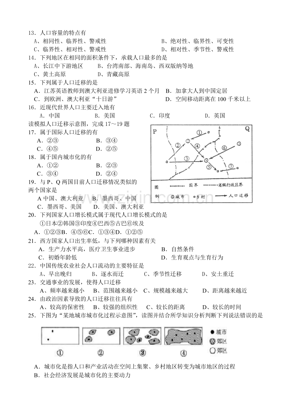 河南沈丘县第三高中学高一地理下期第一次考.doc_第2页