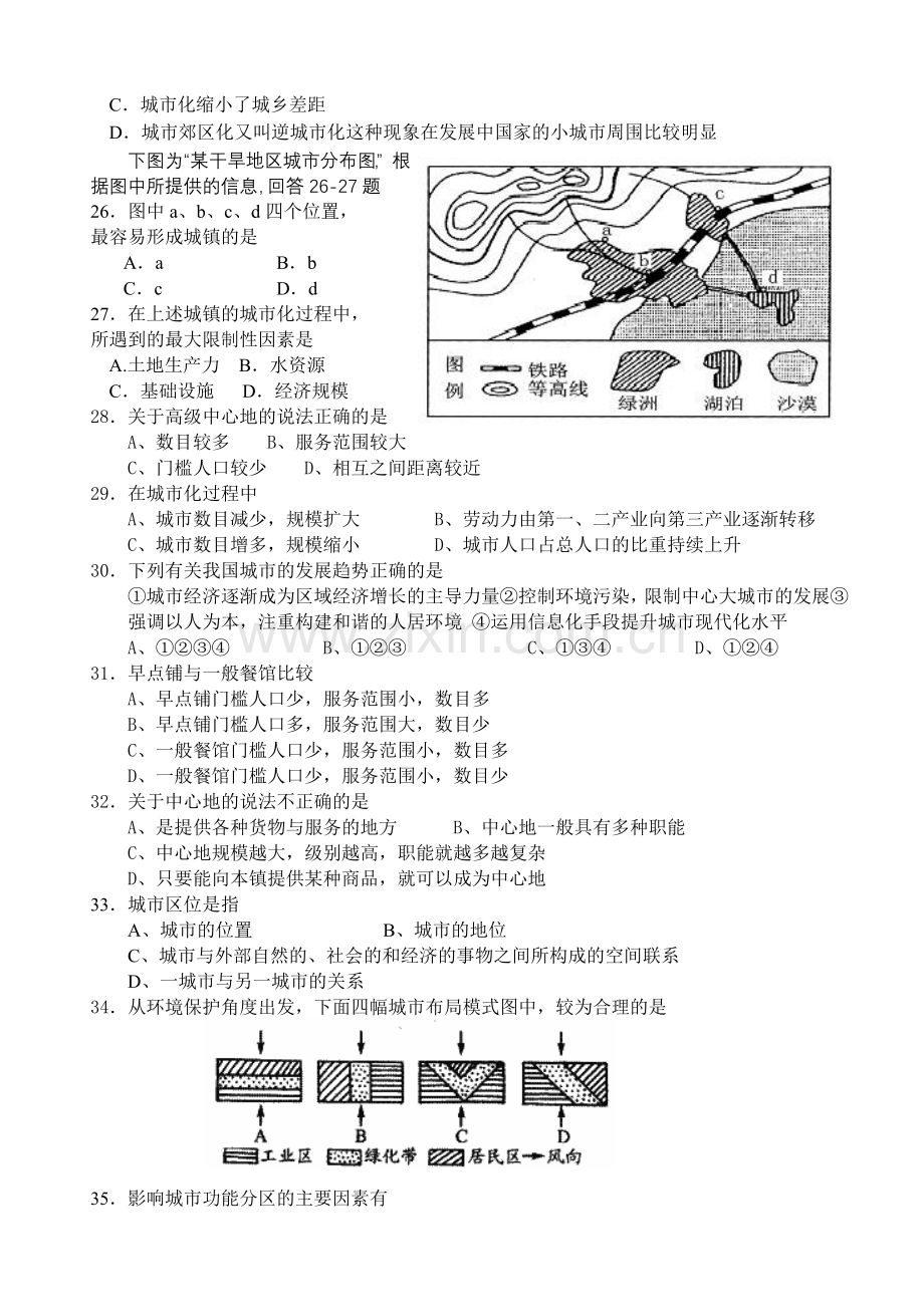 河南沈丘县第三高中学高一地理下期第一次考.doc_第3页