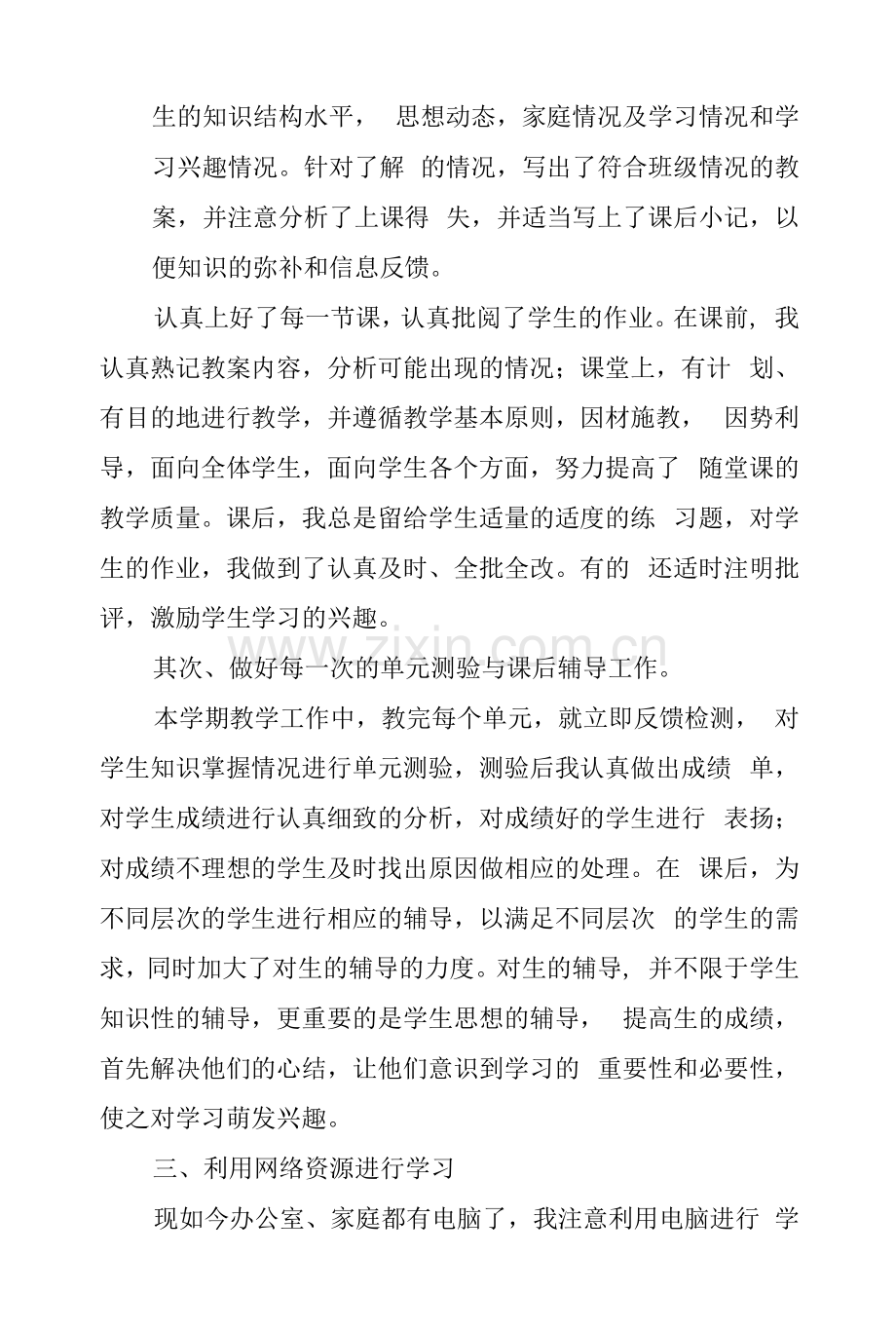 2022年教师工作态度总结.docx_第2页