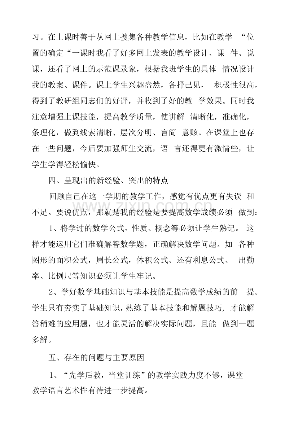 2022年教师工作态度总结.docx_第3页