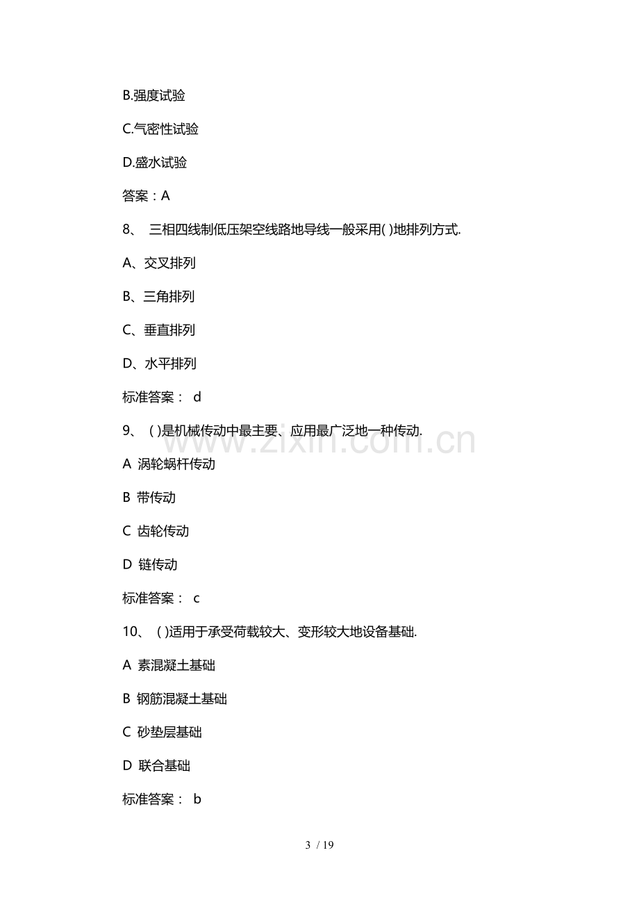 一级建造师机电工程备考习题.doc_第3页