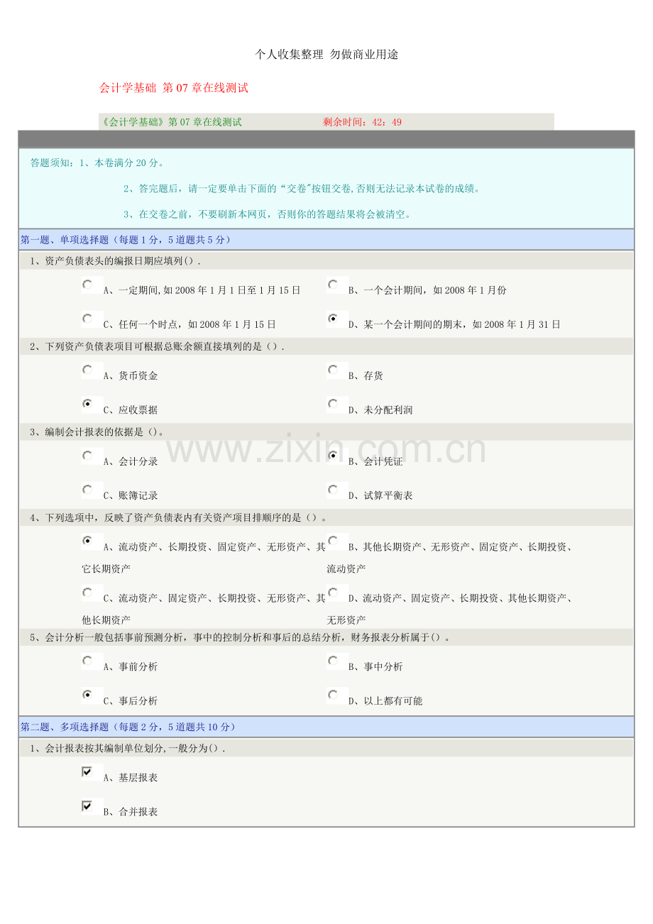 会计学基础第07章在线测试.doc_第1页